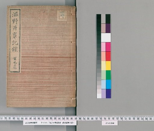 Shinoi Family Records [198]