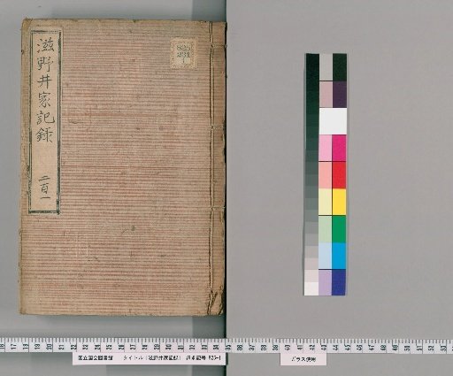 Shinoi Family Records [202]
