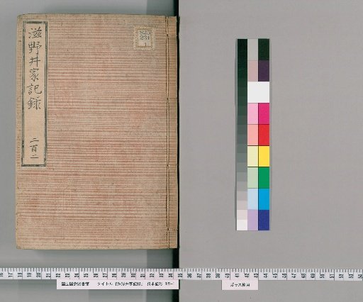 Shinoi Family Records [203]