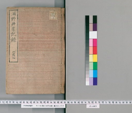Shinoi Family Records [205]