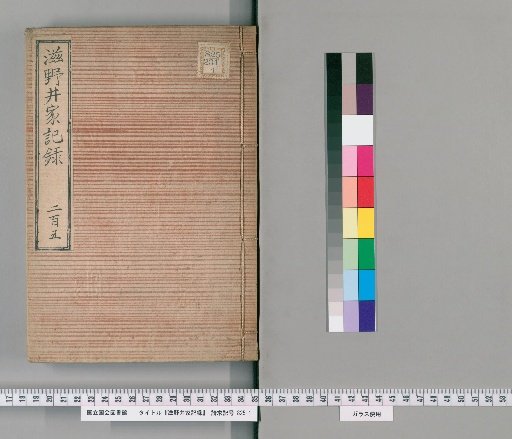 Shinoi Family Records [206]