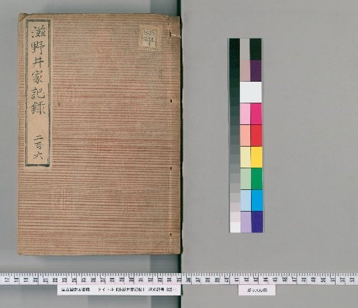 Shinoi Family Records [207]