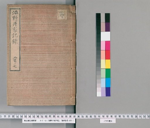 Shinoi Family Records [208]