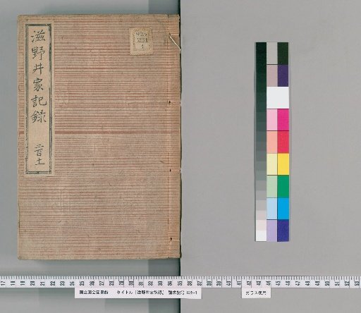 Records of the Shinoi Family [212]