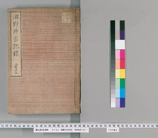 Records of the Shinoi Family [214]