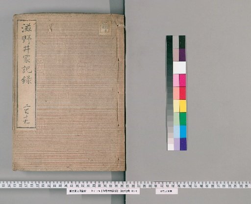 Records of the Shinoi Family [218]