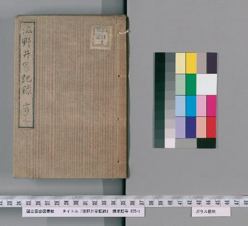Records of the Shinoi Family [220]
