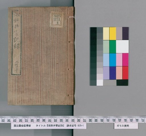Records of the Shinoi Family [221]
