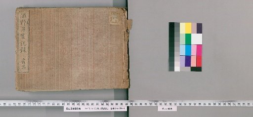 Records of the Shinoi Family [222]