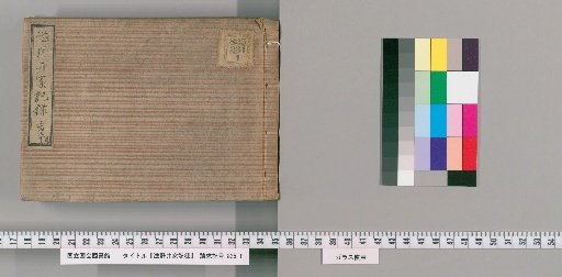 Records of the Shinoi Family [231]