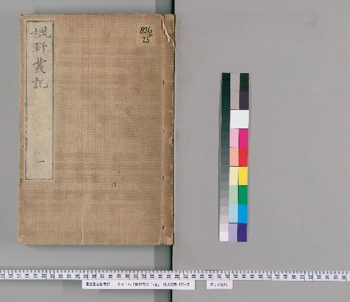 Maple Pavilion Miscellaneous Records, 17 volumes [1]