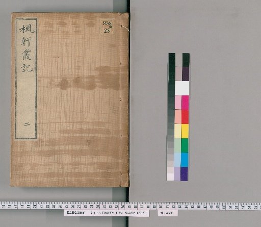 Maple Pavilion Miscellaneous Records, 17 volumes [2]