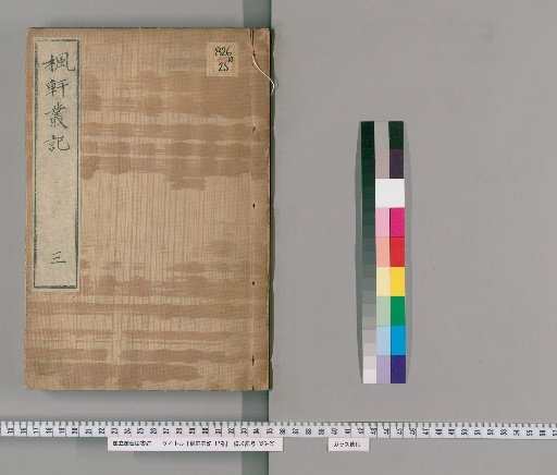 Maple Pavilion Miscellaneous Records, 17 volumes [3]