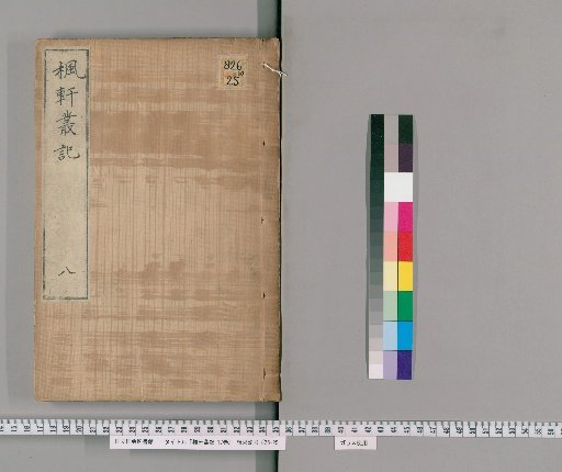 Maple Pavilion Miscellaneous Records, 17 volumes [8]