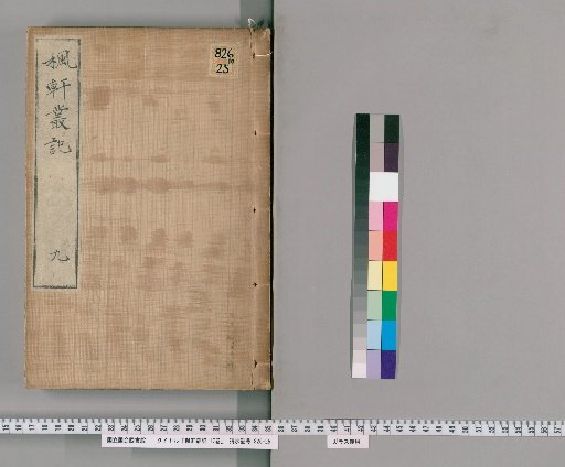 Maple Pavilion Miscellaneous Records, 17 volumes [9]