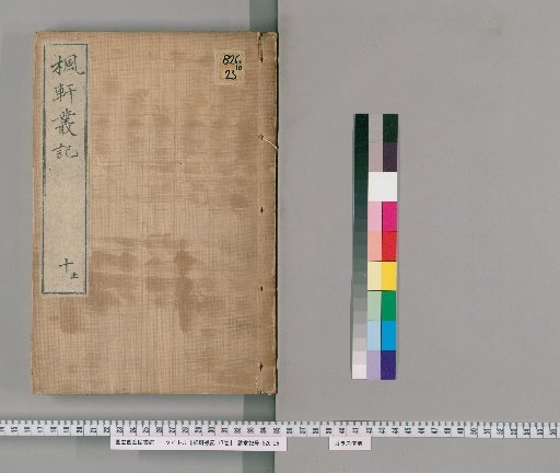 Maple Pavilion Miscellaneous Records, 17 volumes [10]