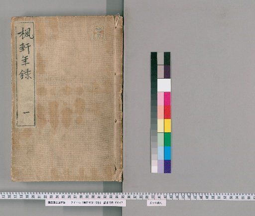 Maple Pavilion Annual Records, 53 volumes [1] Volume 1: Bunka 4