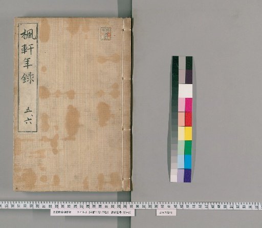 Maple Pavilion Annual Records, 53 volumes [4] Volumes 5-6: Bunka 7