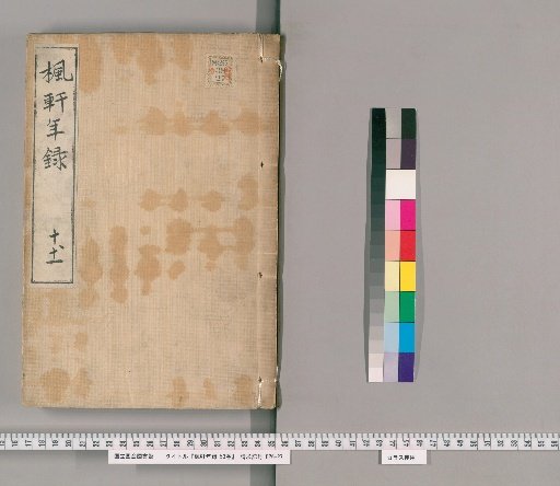 Maple Pavilion Annual Records, 53 volumes [8] Volumes 10-11: Bunka 10