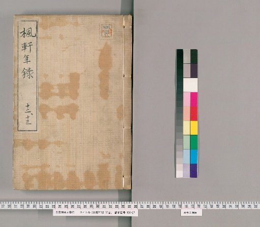 Maple Pavilion Annual Records, 53 volumes [9] Volumes 12-13: Bunka 11