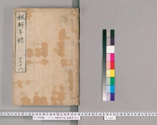 Fūken Nenshū, 53 volumes [12], volume 12: volumes 17-18, Bunka 13-14