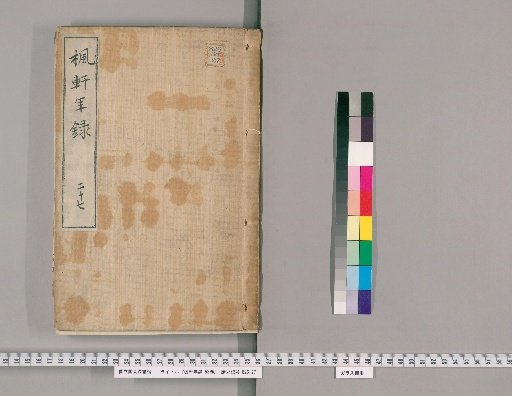 Fūken Nenshū, 53 volumes [18], volume 18: volume 27, Bunsei 7