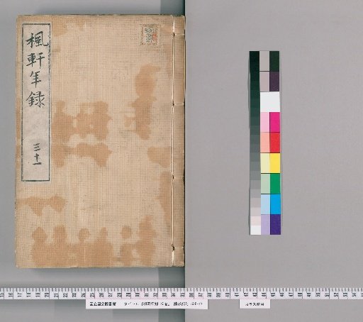Fūken Nenshū, 53 volumes [22], volume 22: volume 31, Bunsei 10