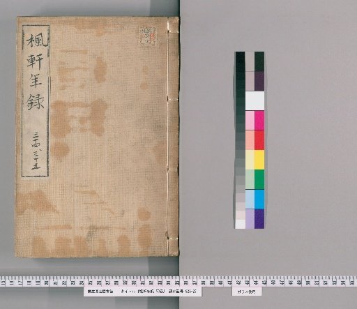 Fūken Nenshū, 53 volumes [24], volume 24: volumes 34-35, Bunsei 11