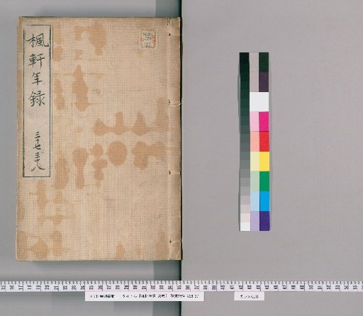 Fūken Nenshū, 53 volumes [26], volume 26: volumes 37-38, Bunsei 13