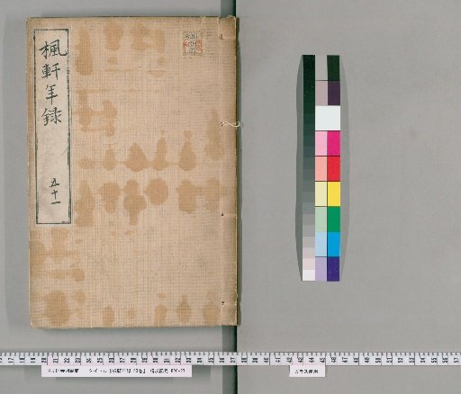 Fūken Nenshū, 53 volumes [37], volume 37: volume 51, Tenpō 9