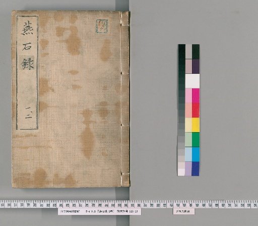Ensekiroku, 8 volumes [1]