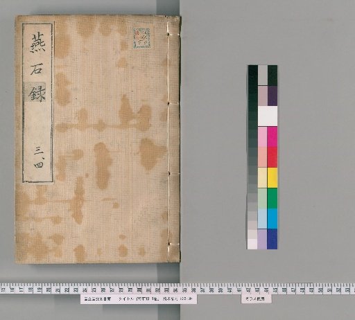 Ensekiroku, 8 volumes [2]