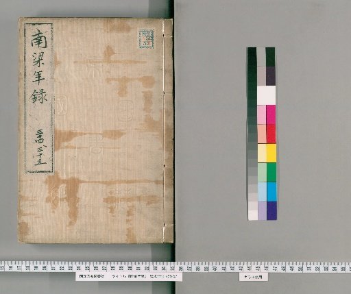 Southern Liang Annals [17]