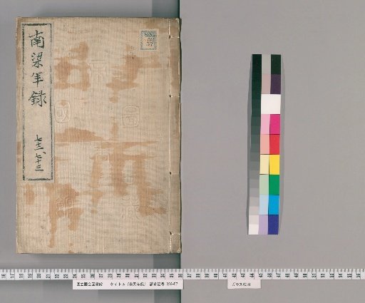 Nanyang Nianlu [36]