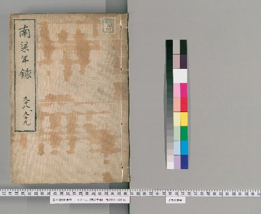 Nanyang Nianlu [49]