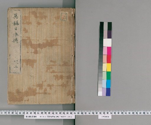 Isho Nihon-den, 3 vols. [1]