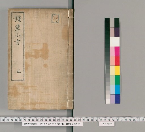 Kenso Shogen, 5 vols. [2]
