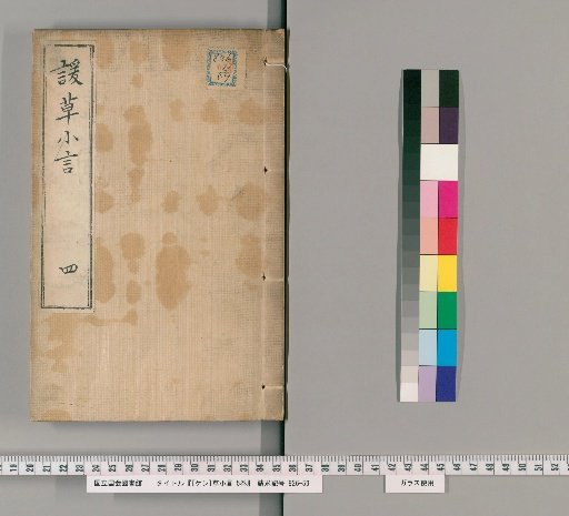 Kenso Shogen, 5 vols. [3]