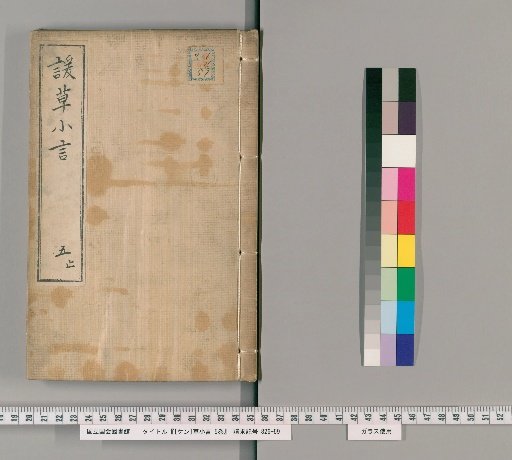 Kenso Shogen, 5 vols. [4]