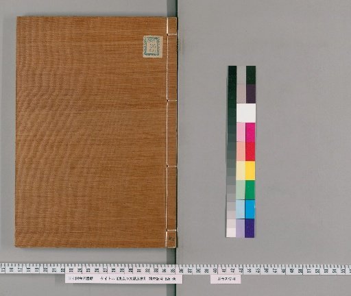 Collection of Documents of Tokyo Prefecture [9]
