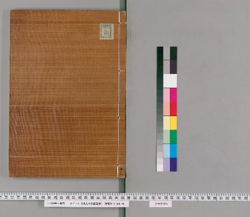 Tokyo Prefecture Historical Documents Collection [11]