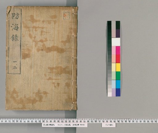 Record of Coastal Defense [1]