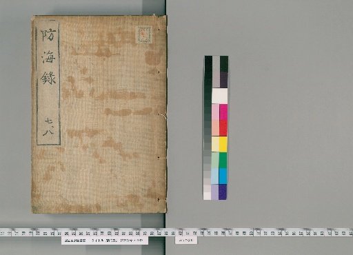 Record of Coastal Defense [4]