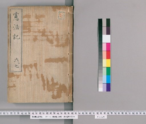 Record of the Constitution, 20 volumes [3]