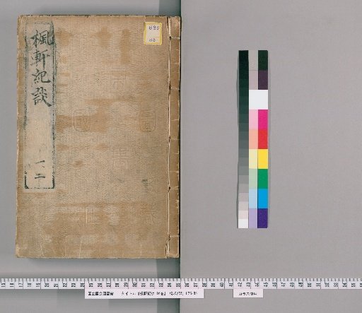 Fūken Kitan, 16 volumes [1]