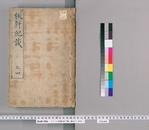 Fūken Kitan, 16 volumes [2]