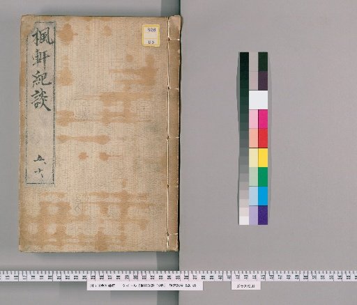 Fūken Kitan, 16 volumes [3]