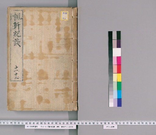Fūken Kitan, 16 volumes [6]