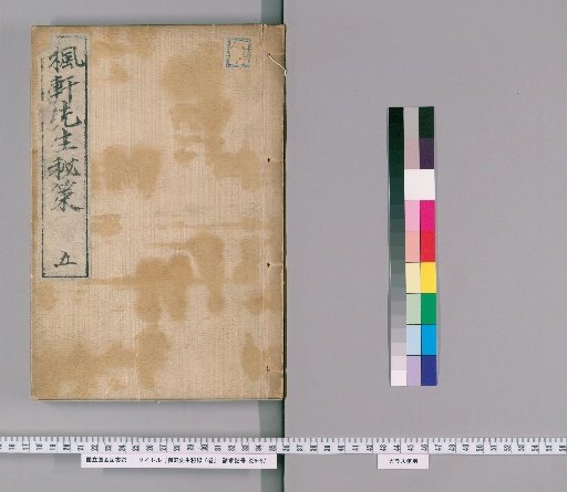 Master Fūken's Secret Record, 6 volumes [5]