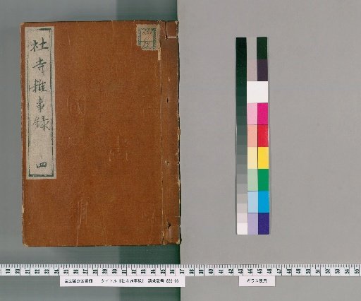 Miscellaneous Records of Temples and Shrines [4]